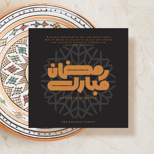 Ramadan Mubarak card 招待状