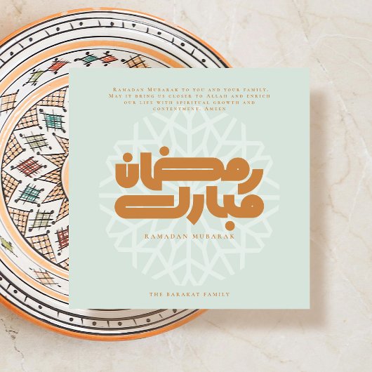 Ramadan Mubarak card 招待状