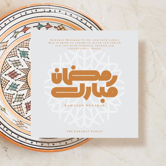 Ramadan Mubarak card 招待状