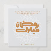 Ramadan Mubarak card 招待状 (正面)