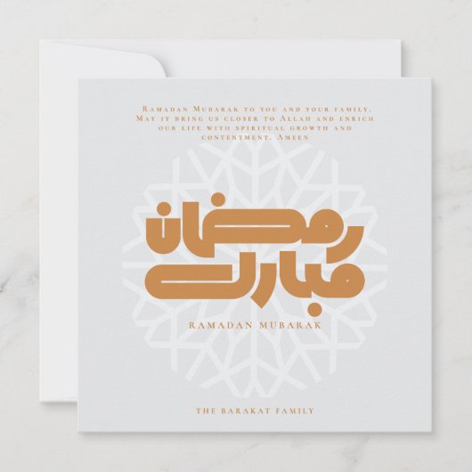 Ramadan Mubarak card 招待状 (正面)
