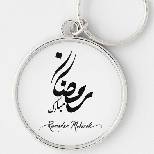 Ramadan Mubarak Keychain – Islamic Inspirational K キーホルダー (正面)