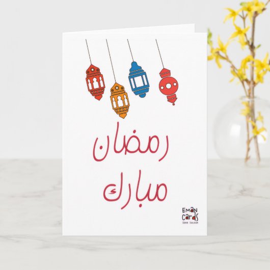 Ramadan Mubarak - Lamps カード (黄色い花)