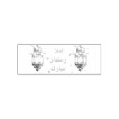 Ramadan Mubarak Self-Inking Rubber Stamp セルフインキングスタンプ (デザイン)