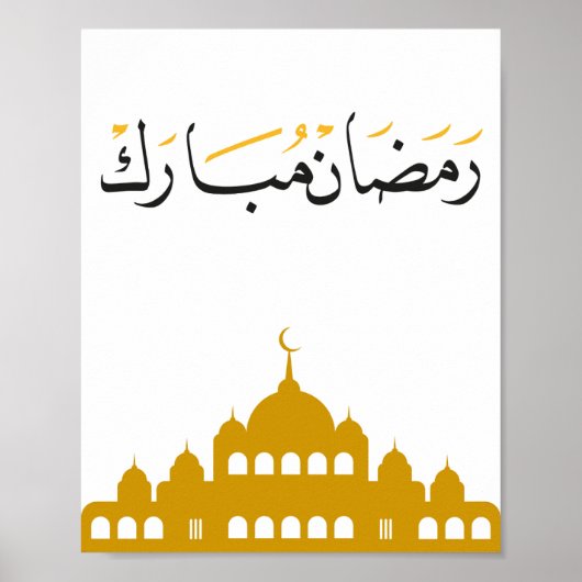 "Ramadan Mubarak" Wall Art  ポスター (正面)