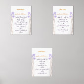 Ramadan Quranic Wall Art Set (正面)