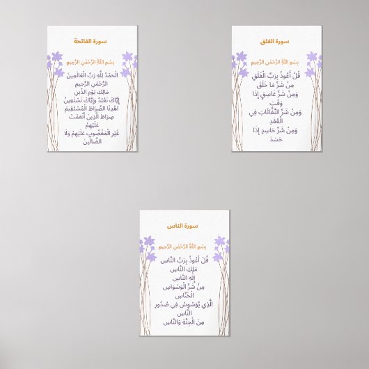Ramadan Quranic Wall Art Set (正面)
