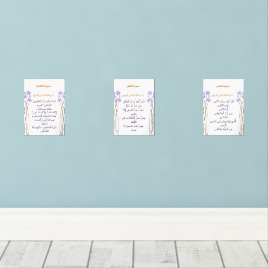 Ramadan Quranic Wall Art Set (ウッドフロア)