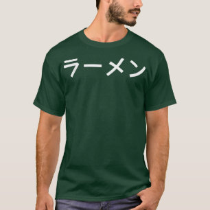 RAMEN – カタカ日本のナ語グラフィック Tシャツ