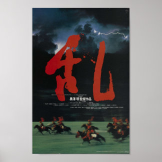 Ran 1985 Akira Kurosawa Vintage ポスター