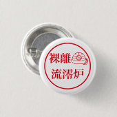 Rari Rurero / 裸離 流澪炉 缶バッジ (正面&裏面)