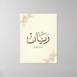 Rayane - 伝統的なアラビアトゥルース書道  キャンバスプリント