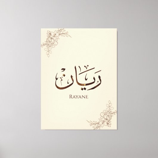 Rayane - 伝統的なアラビアトゥルース書道  キャンバスプリント (正面)