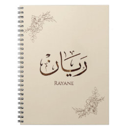 Rayane - 伝統的なアラビアトゥルース書道  ノートブック