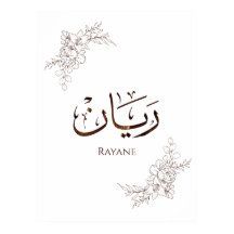 Rayane - 伝統的なアラビアトゥルース書道 