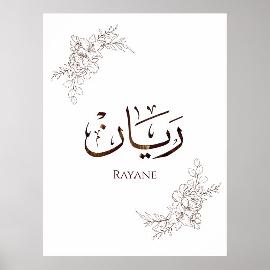 Rayane - 伝統的なアラビアトゥルース書道  ポスター (正面)
