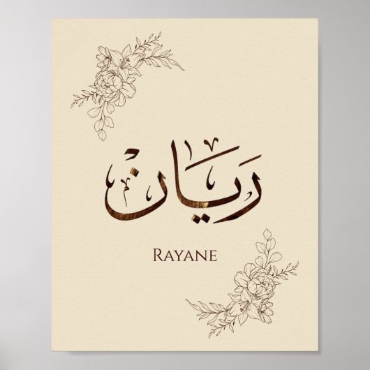 Rayane - 伝統的なアラビアトゥルース書道 ポスター (正面)
