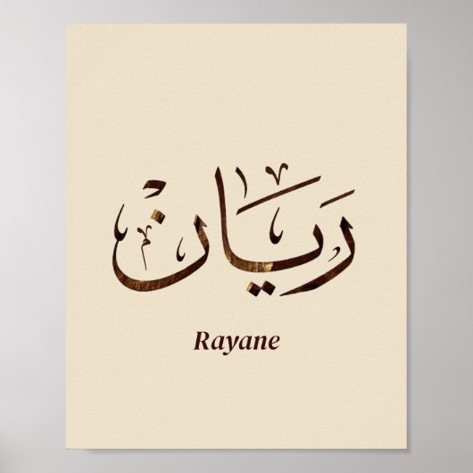 Rayane - 伝統的なアラビアトゥルース書道 ポスター (正面)