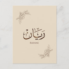Rayane - 伝統的なアラビアトゥルース書道  ポストカード