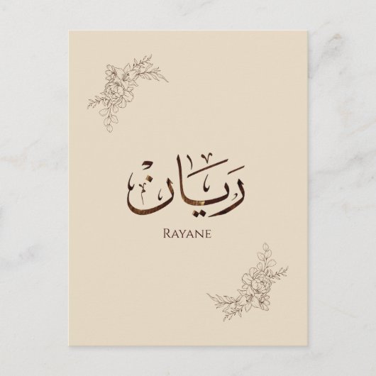 Rayane - 伝統的なアラビアトゥルース書道  ポストカード (正面)