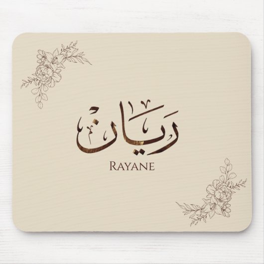 Rayane - 伝統的なアラビアトゥルース書道  マウスパッド (正面)