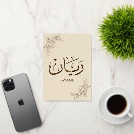 Rayane - 伝統的なアラビアトゥルース書道  箔グリーティングカード