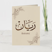 Rayane - 伝統的なアラビアトゥルース書道  箔グリーティングカード (正面)