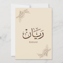 Rayane - 伝統的なアラビアトゥルーズ書道  マグネット招待状