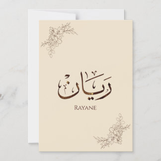 Rayane - 伝統的なアラビアトゥルーズ書道  マグネット招待状
