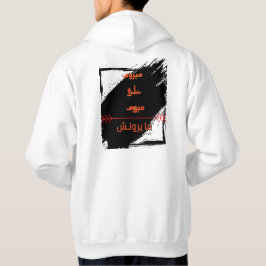 RAZID Arabic Quote Back Print Hoodie – Modern Stre パーカ