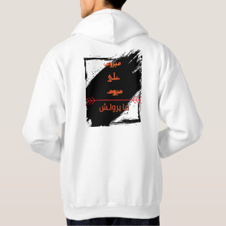 RAZID Arabic Quote Back Print Hoodie – Modern Stre パーカ