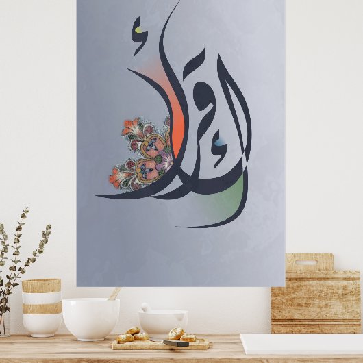 READ In Arabic Calligraphy Poster ポスター (キッチン)