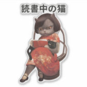 Reading Cat in Cheongsam - Retro Anime Kanji Art シール (正面)