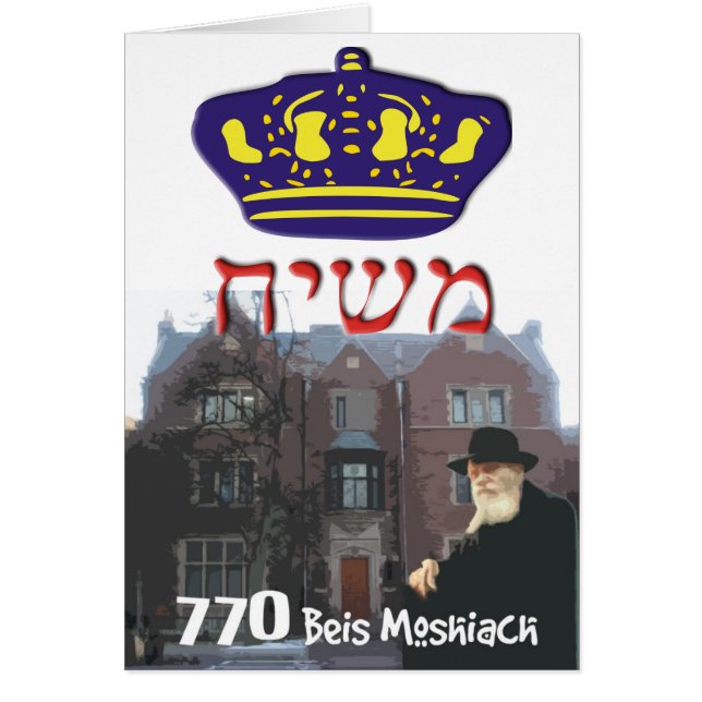 Rebbe (正面)
