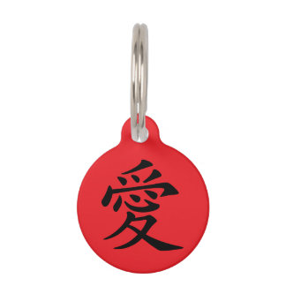 Red and Black Kanji Love Symbol ペット　ネームタグ