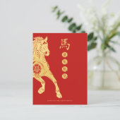 Red and Gold Year of the Horse Lunar New Year Card ポストカード (スタンド正面)