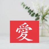 Red and White Chinese Love Symbol シーズンポストカード (スタンド正面)