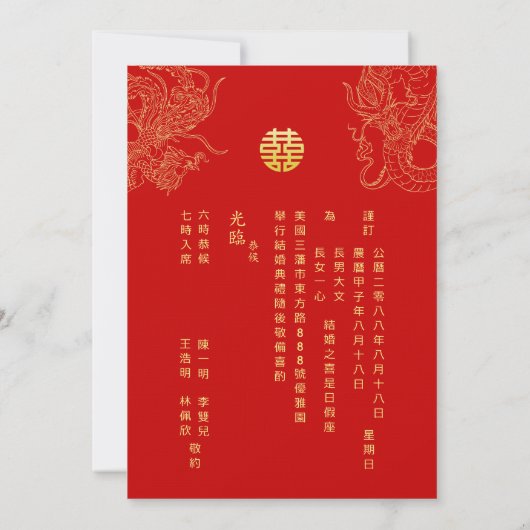 Red Chinese wedding dragon and phoenix 招待状 (裏面)