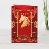 Red & Gold Festive Chinese Year of the Horse シーズンカード (裏面)