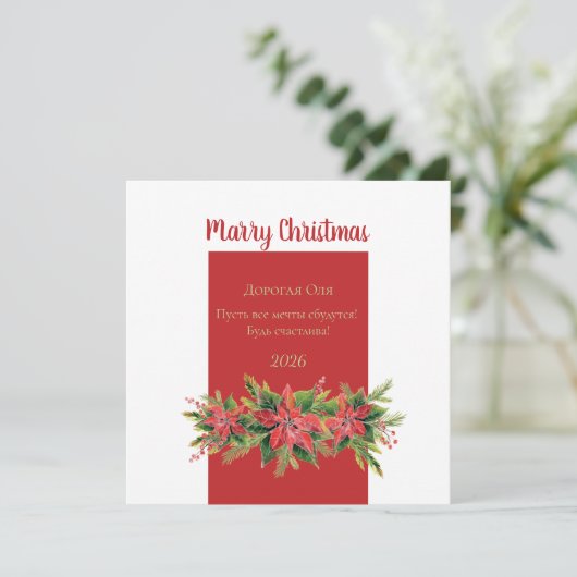 Red green Christmas Flat Card (スタンド正面)
