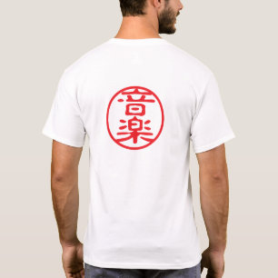 Red Seal Kanji: 音楽 Music Tシャツ