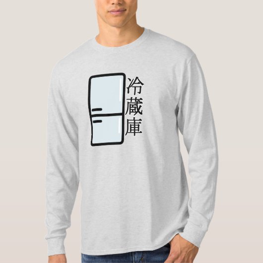 Refrigerators in japanese Kanji Tシャツ (正面)