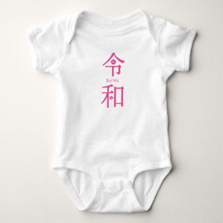 - ReiWa（令和）- Japanese New Era Rompers（0-24 month） ベビーボディスーツ
