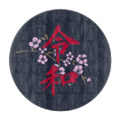 Reiwa 2 カッティングボード (正面)