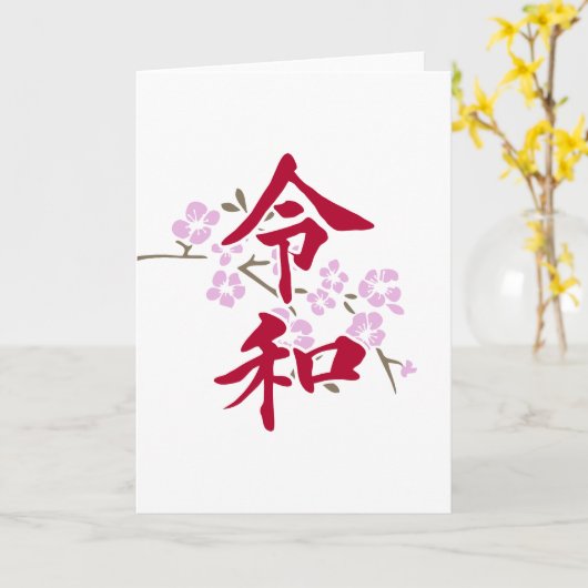 Reiwa 2 カード (黄色い花)