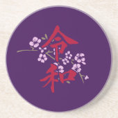 Reiwa 2 コースター (正面)