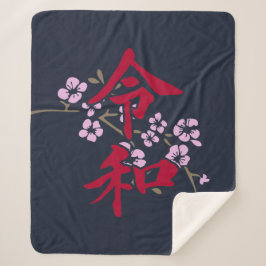 Reiwa 2 シェルパブランケット