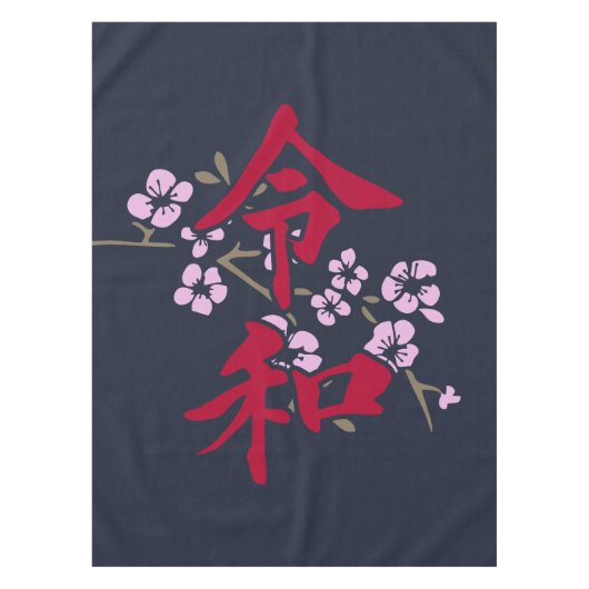 Reiwa 2 テーブルクロス (正面)