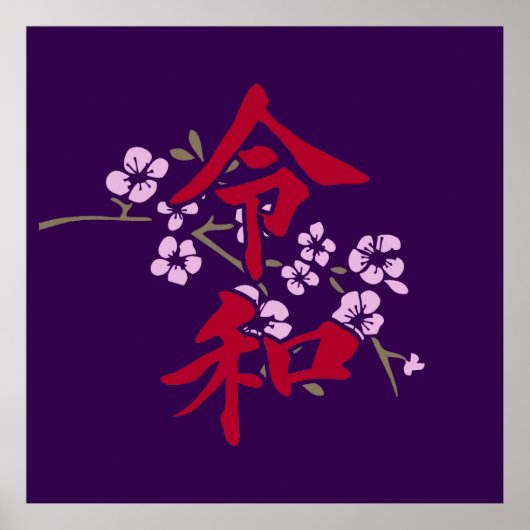 Reiwa 2 ポスター (正面)