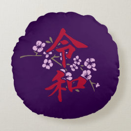 Reiwa 2 ラウンドクッション